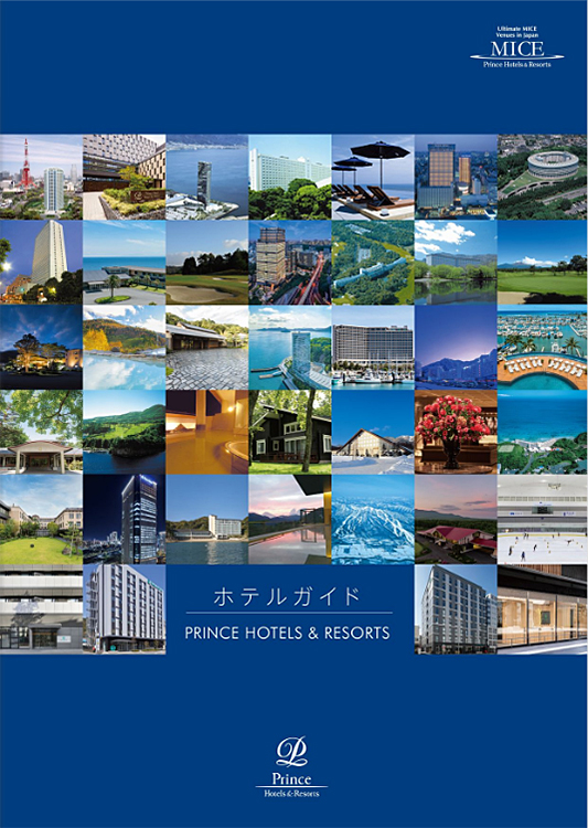 プリンスホテルズ＆リゾーツの総合カタログを送付します。