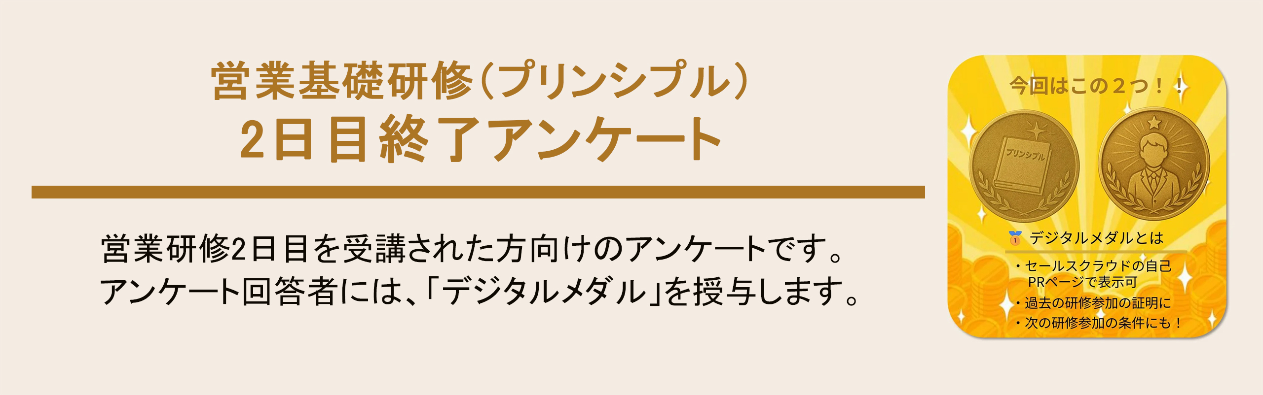 営業基礎研修を終えた方向けアンケート