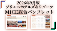 2026年9月版英語版MCIE総合パンフレットをリリース。海外のお取引先にもご紹介ください！