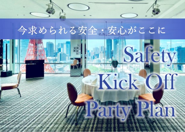 Safety Kick Off Party Plan