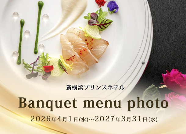 新横浜プリンスホテル_Banquet menu photo