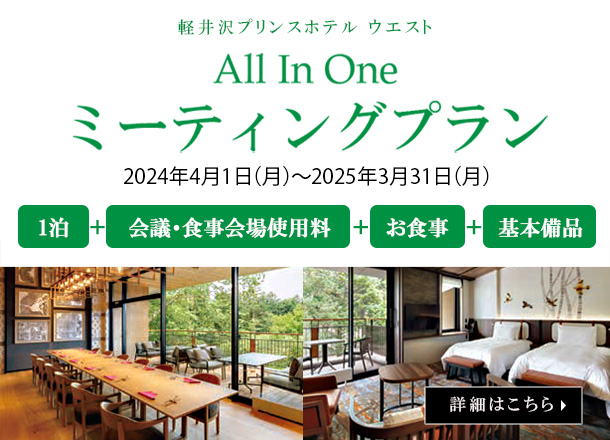 All In One ミーティングプラン