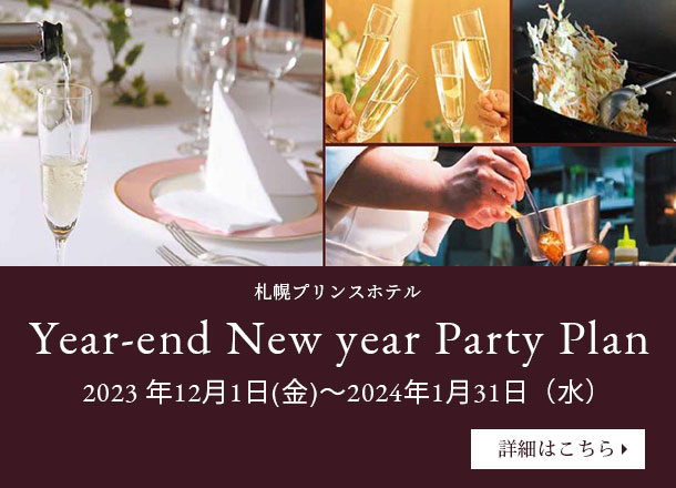 Year-end New year Party Plan