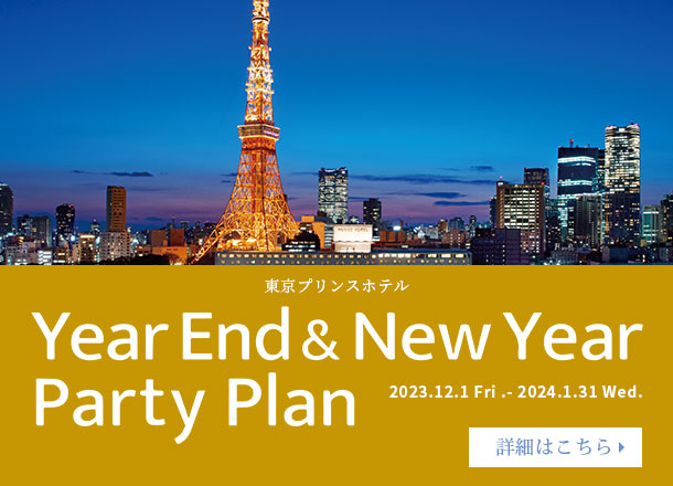 Year End＆New Year Party Plan